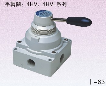 4HV、4HVL系列手轉閥