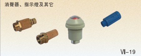 消聲器、指示燈及附件